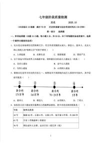 辽宁省大连市中山区2025-2026学年七年级上学期期中历史试题