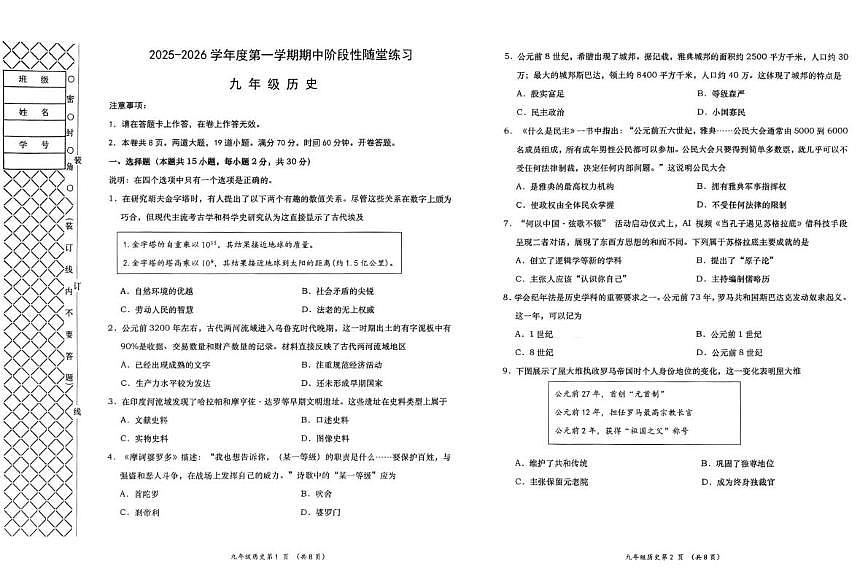 辽宁省大连市甘井子区2025-2026学年九年级上学期期中历史试题第1页