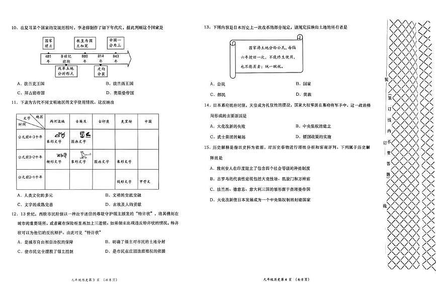 辽宁省大连市甘井子区2025-2026学年九年级上学期期中历史试题第2页