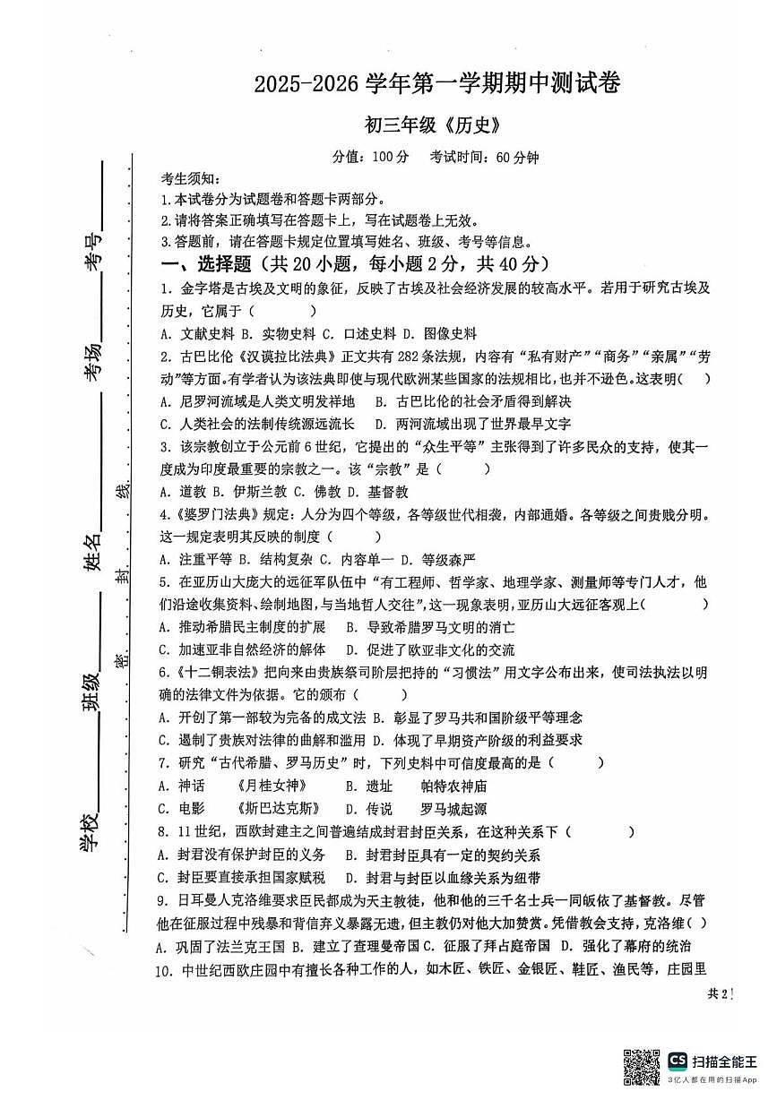 新疆维吾尔自治区哈密市2025-2026学年统编版九年级历史上学期期中考试卷第1页
