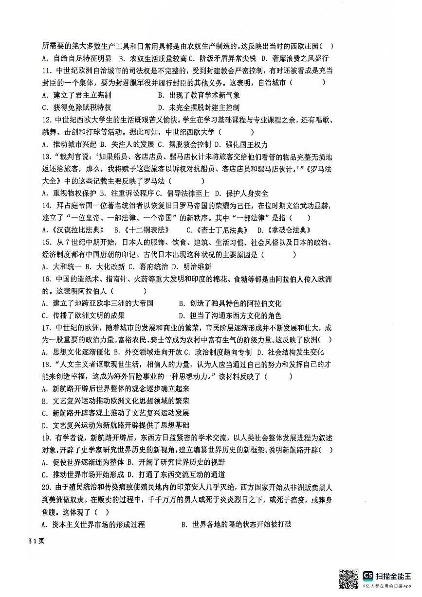 新疆维吾尔自治区哈密市2025-2026学年统编版九年级历史上学期期中考试卷第2页
