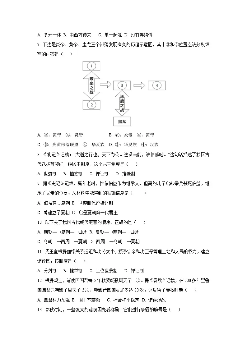 2025~2026学年黑龙江省大庆市肇源县东部五校联考七年级(上)10月月考历史试题(学生版)第2页