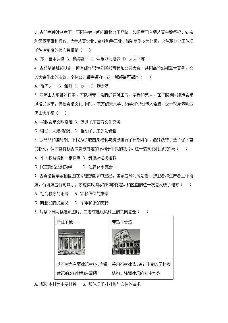2025~2026学年河南省商丘市夏邑县县城学校联考九年级(上)10月月考历史试题(学生版)第2页