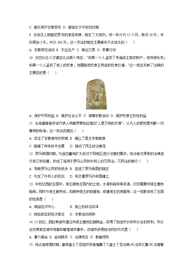 2025~2026学年河南省商丘市夏邑县县城学校联考九年级(上)10月月考历史试题(学生版)第3页