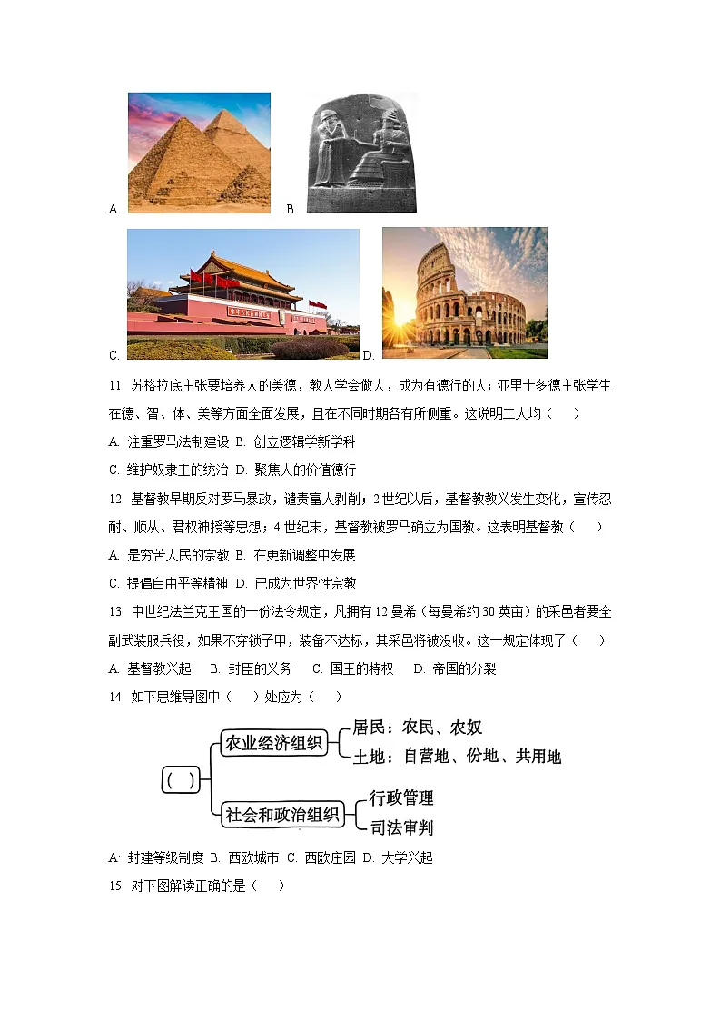 2025~2026学年河南省商丘市夏邑县九年级(上)10月月考历史试题(学生版)第3页
