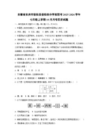 2025~2026学年安徽省安庆市宿松县宿松部分学校联考七年级（上）10月月考历史试题（学生版）