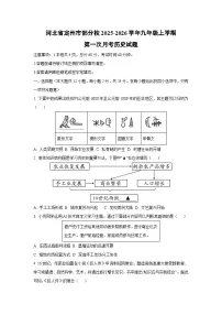2025~2026学年河北省定州市部分校九年级(上)第一次月考历史试题(学生版)