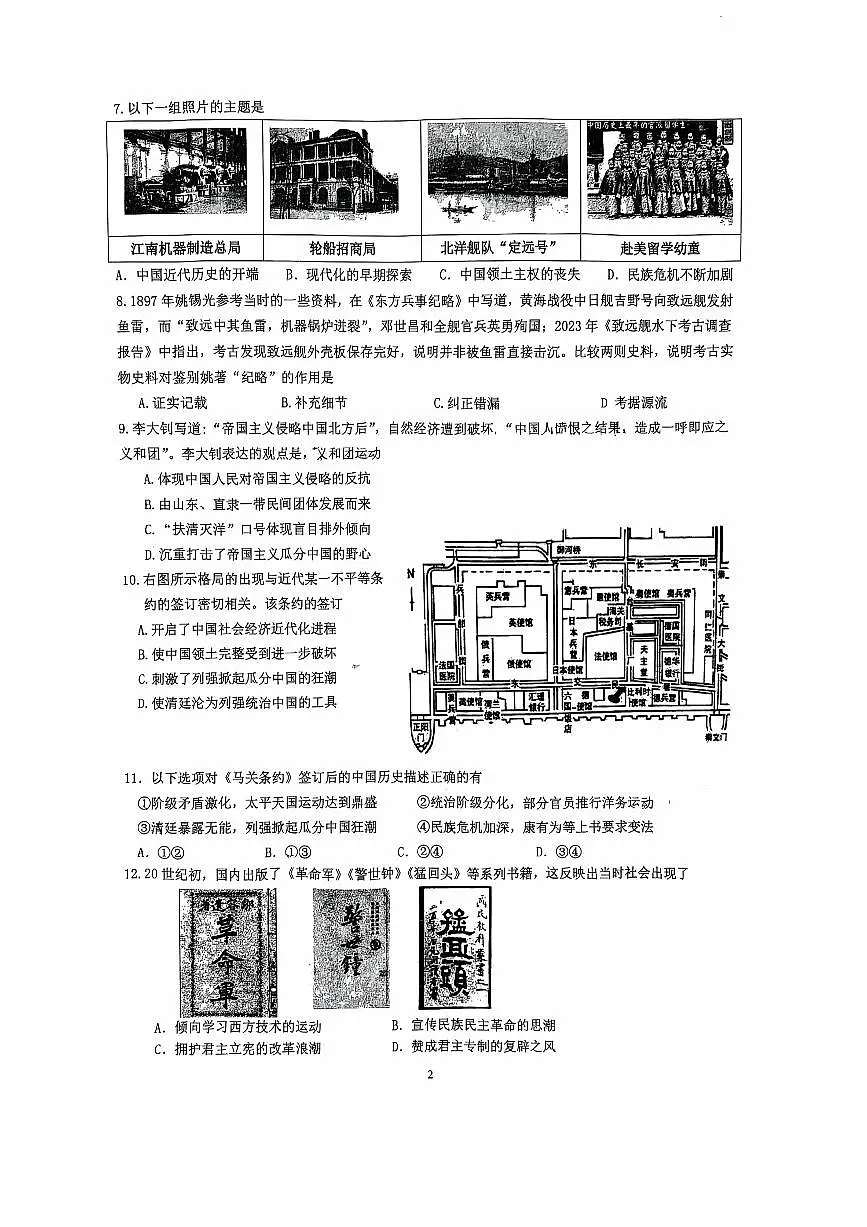 2025北京交大附中初二(上)期中历史试卷第2页