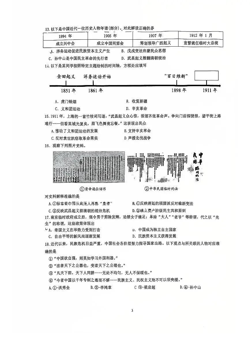 2025北京交大附中初二(上)期中历史试卷第3页