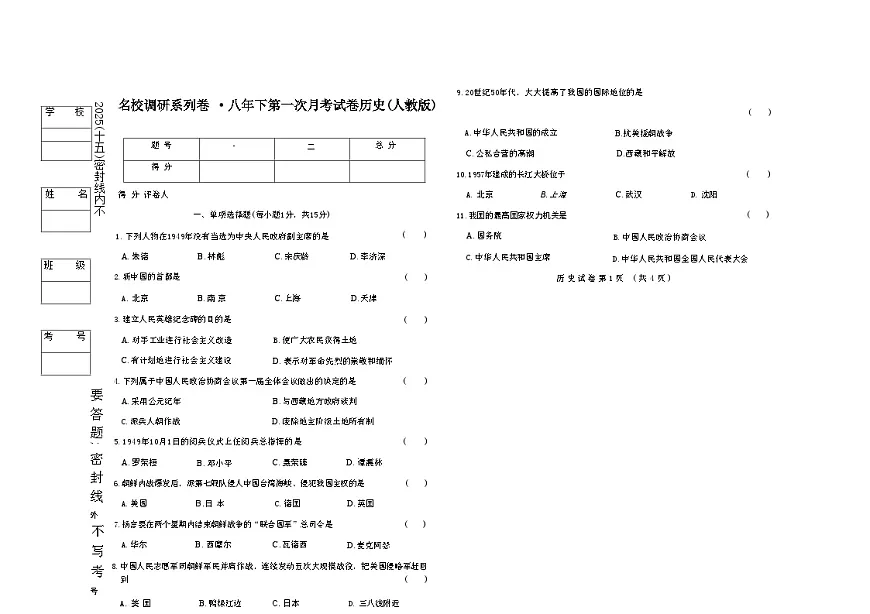吉林省松原市长岭县2025~2026学年度下学期第一次月考试卷 八年历史(含答题卡、答案)第1页