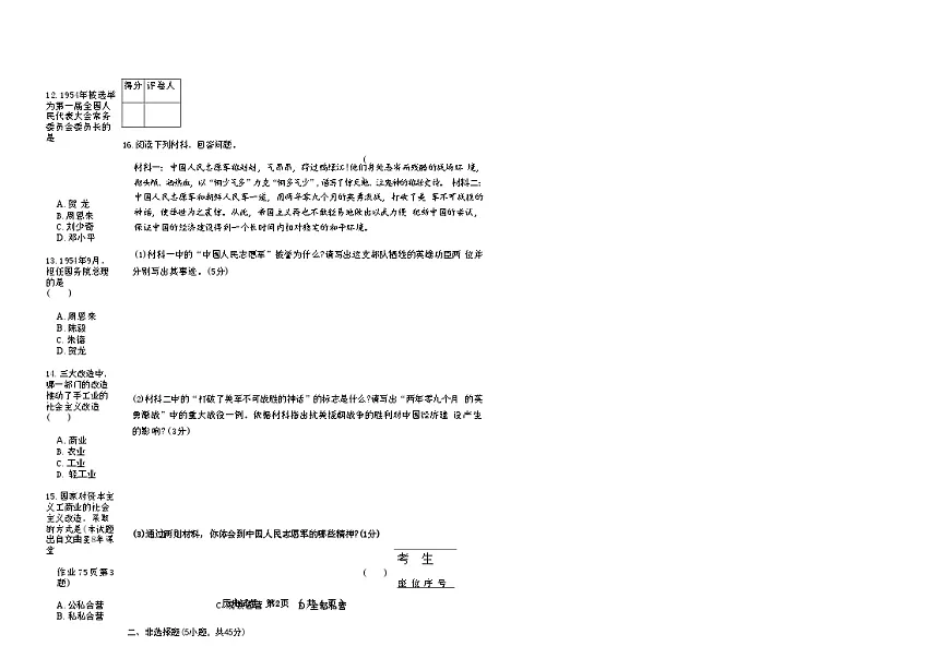 吉林省松原市长岭县2025~2026学年度下学期第一次月考试卷 八年历史(含答题卡、答案)第2页