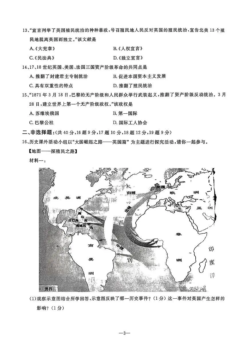 辽宁省鞍山市立山区2025-2026学年九年级上学期历史期中试卷第3页