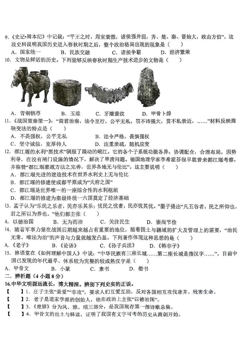 安徽省萧县城北初级中学2025-2026学年七年级上学期11月月考历史试题第2页