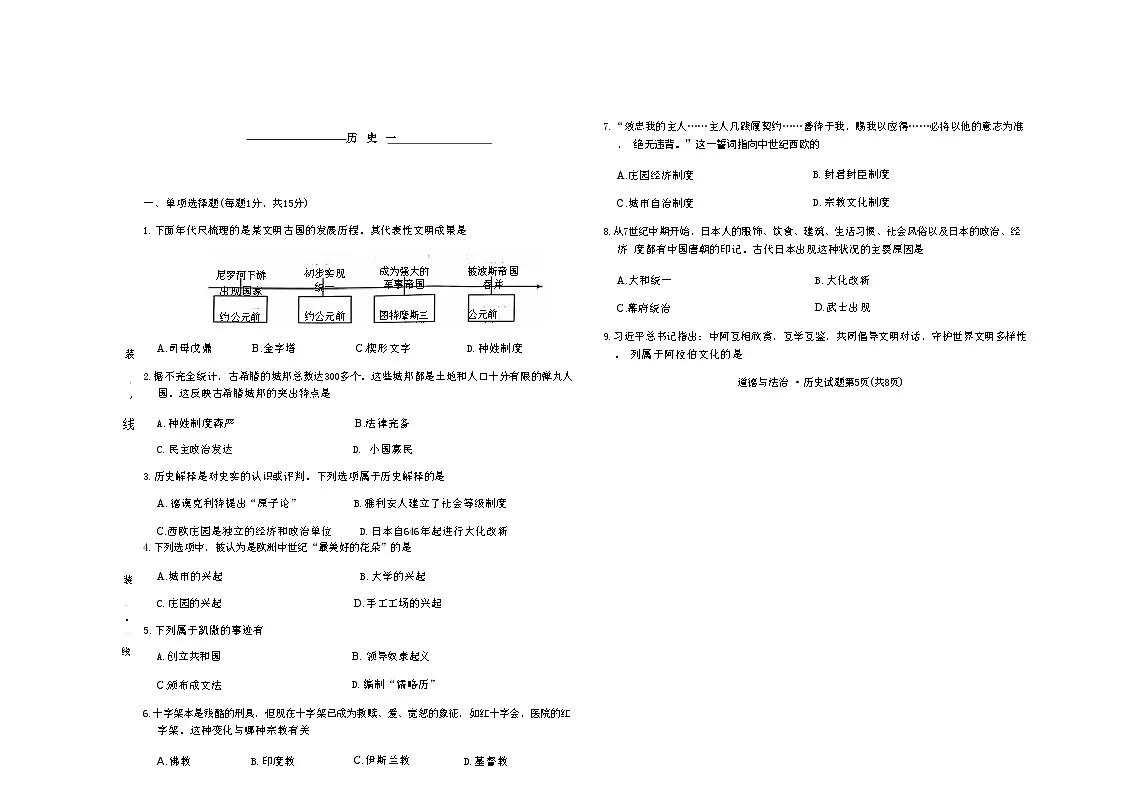 吉林油田第十二中学2025~2026学年度九年级上学期期中考试.逐梦芳华 历史(含答案)第1页