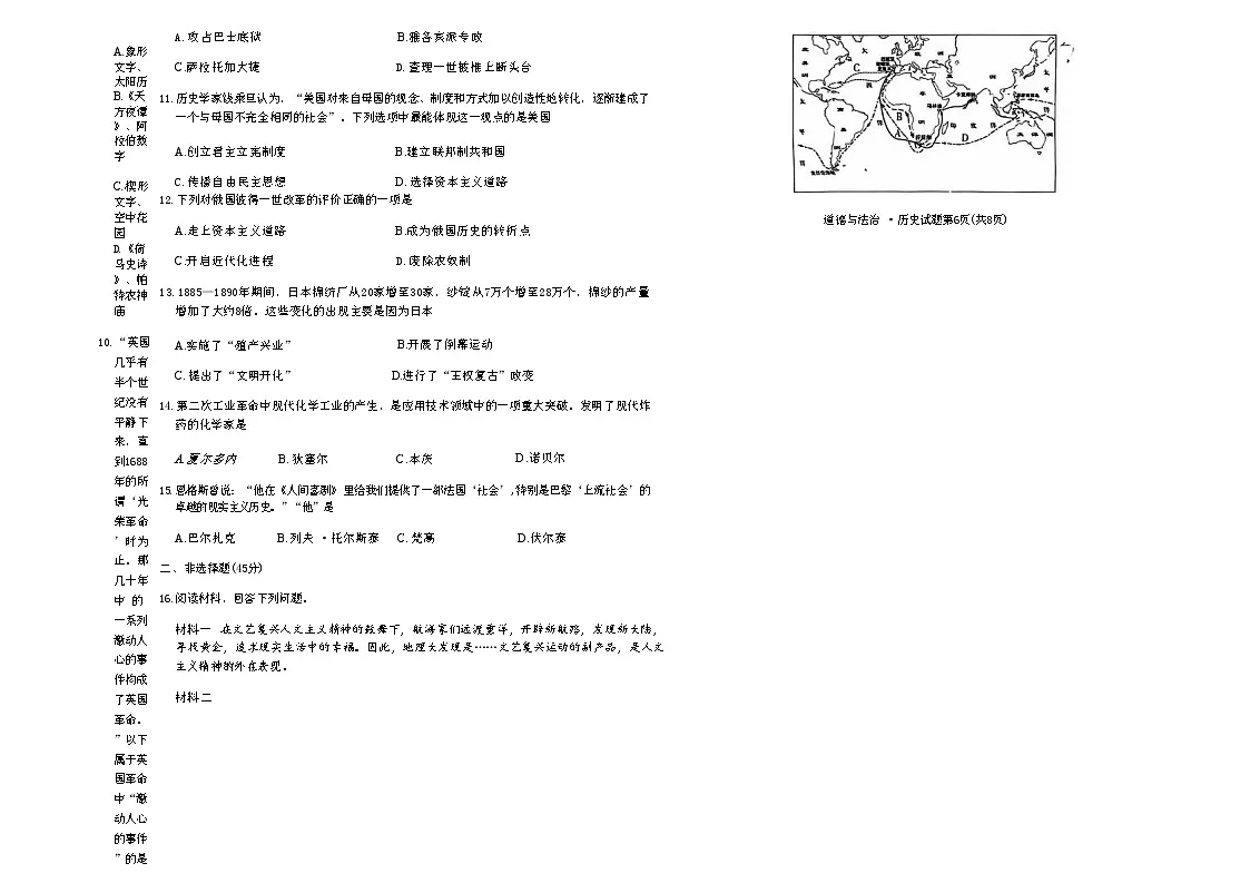 吉林油田第十二中学2025~2026学年度九年级上学期期中考试.逐梦芳华 历史(含答案)第2页
