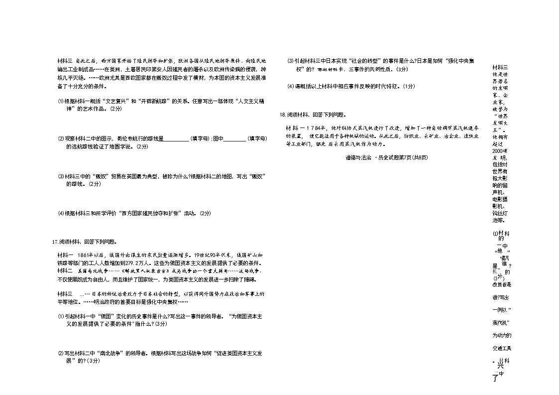 吉林油田第十二中学2025~2026学年度九年级上学期期中考试.逐梦芳华 历史(含答案)第3页