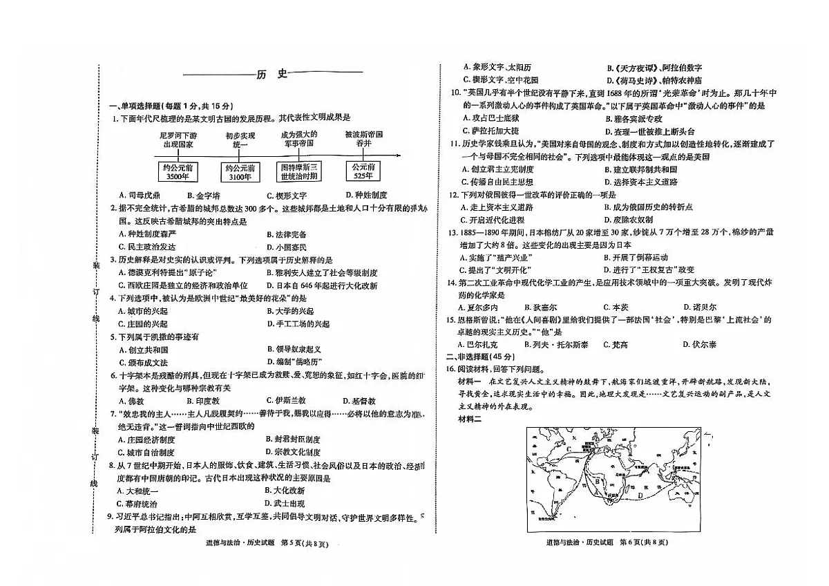 吉林油田第十二中学2025~2026学年度九年级上学期期中考试.逐梦芳华 历史(含答案)第1页