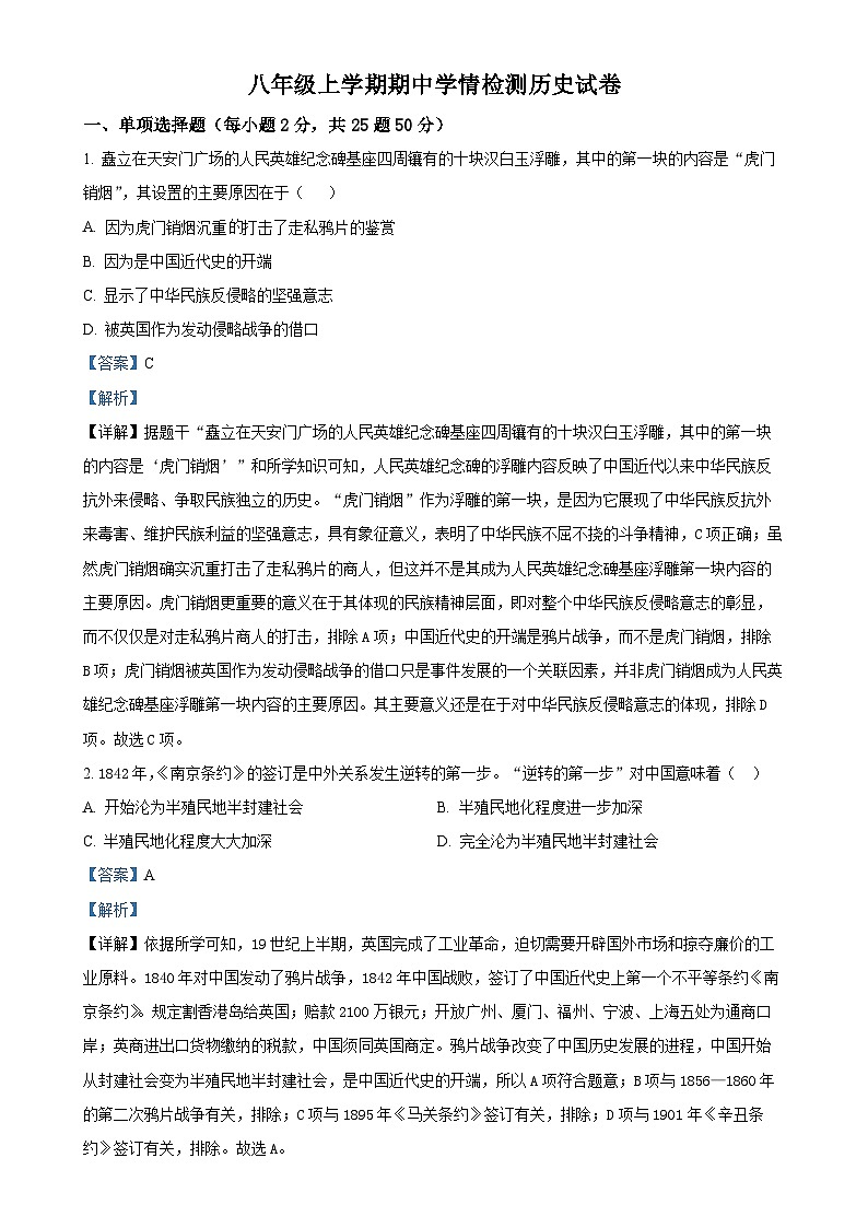 安徽省淮南市龙湖中学八年级上学期期中历史试题(解析版)-A4第1页