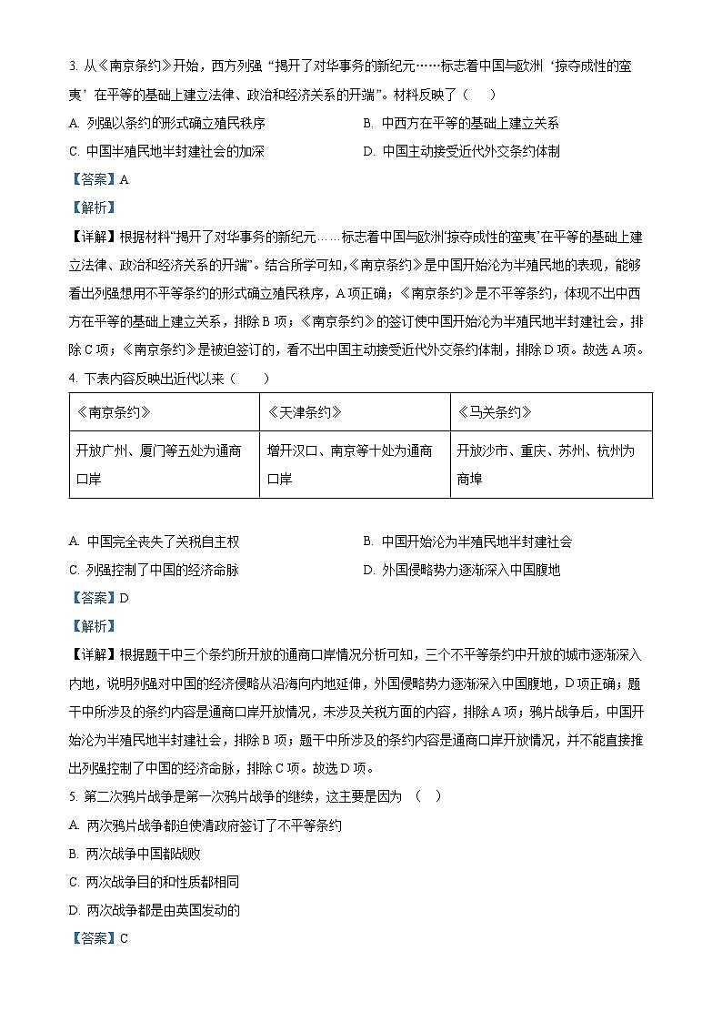 安徽省淮南市龙湖中学八年级上学期期中历史试题(解析版)-A4第2页