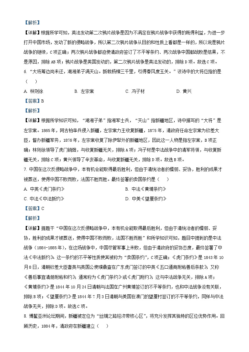 安徽省淮南市龙湖中学八年级上学期期中历史试题(解析版)-A4第3页
