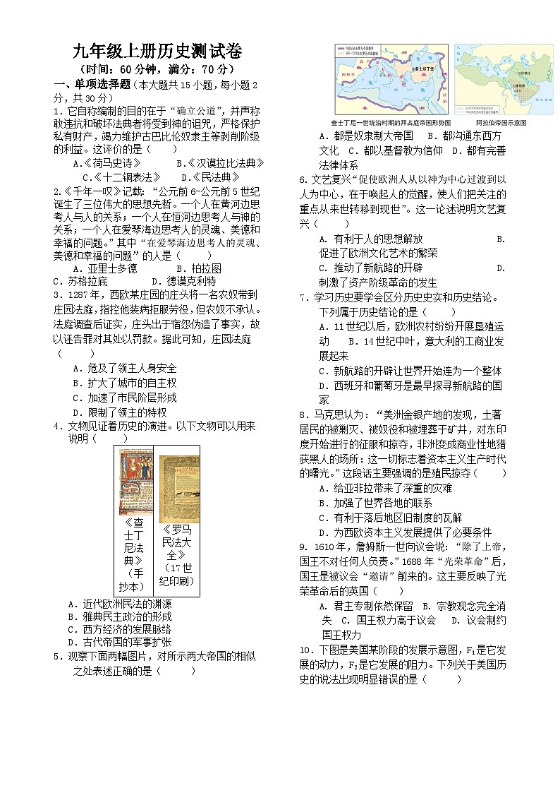 安徽省亳州市高炉镇大呼中学九年级上学期 历史期末试卷-A4第1页