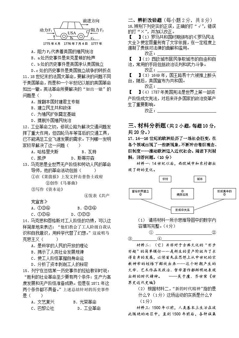 安徽省亳州市高炉镇大呼中学九年级上学期 历史期末试卷-A4第2页