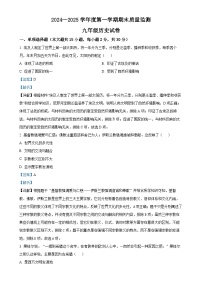 安徽省六安市舒城县九年级上学期期末历史试题（解析版）-A4