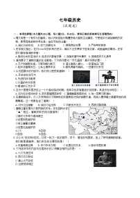 安徽省淮北市“五校联考”七年级下学期期中历史试题(文字版)-A4