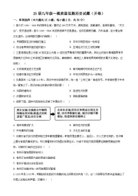 2025年安徽省宣城市宁国市中考一模历史试题（原卷版）-A4