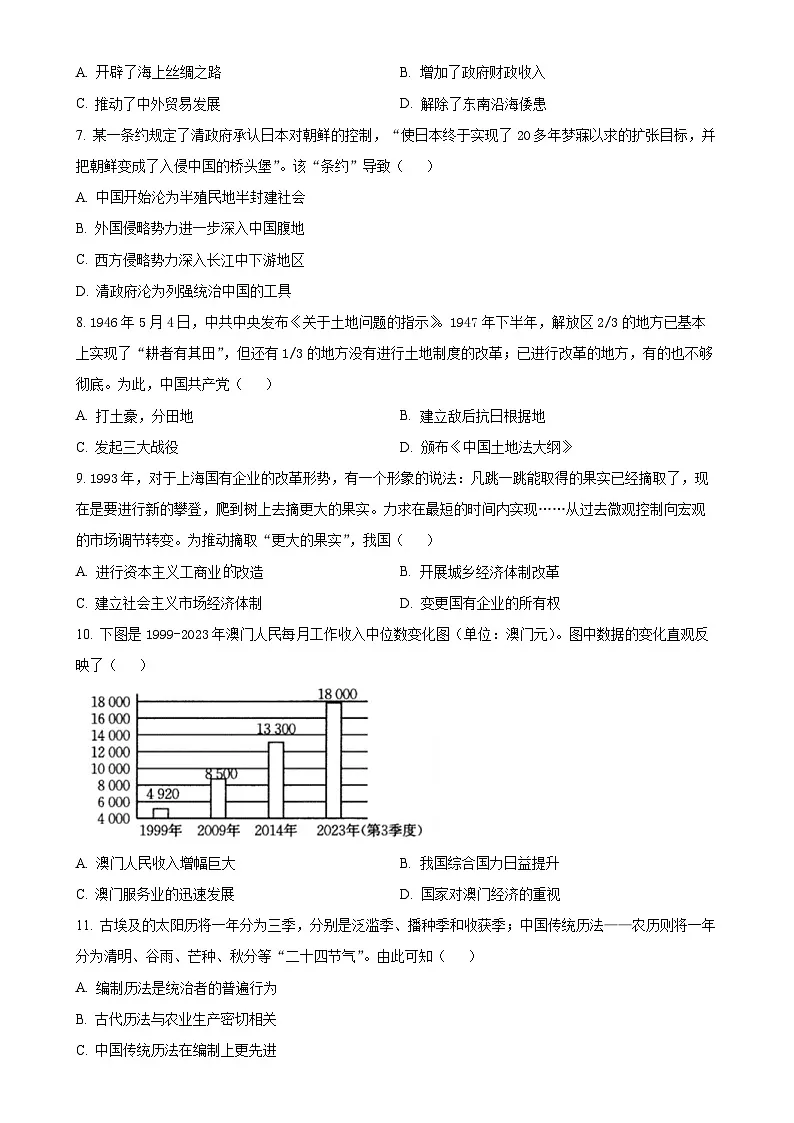 2025年安徽省宣城市宁国市中考一模历史试题(原卷版)-A4第2页