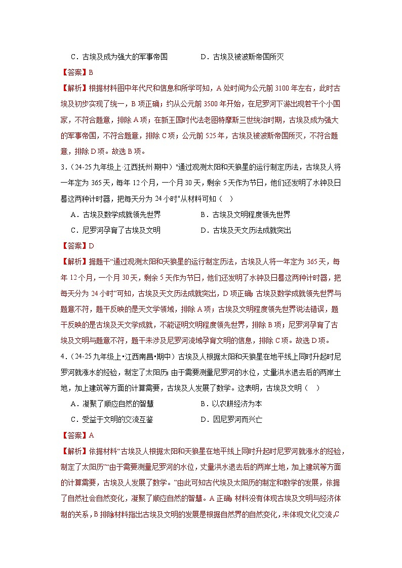 专题01 古代亚非文明(期中真题汇编)(解析版)第2页