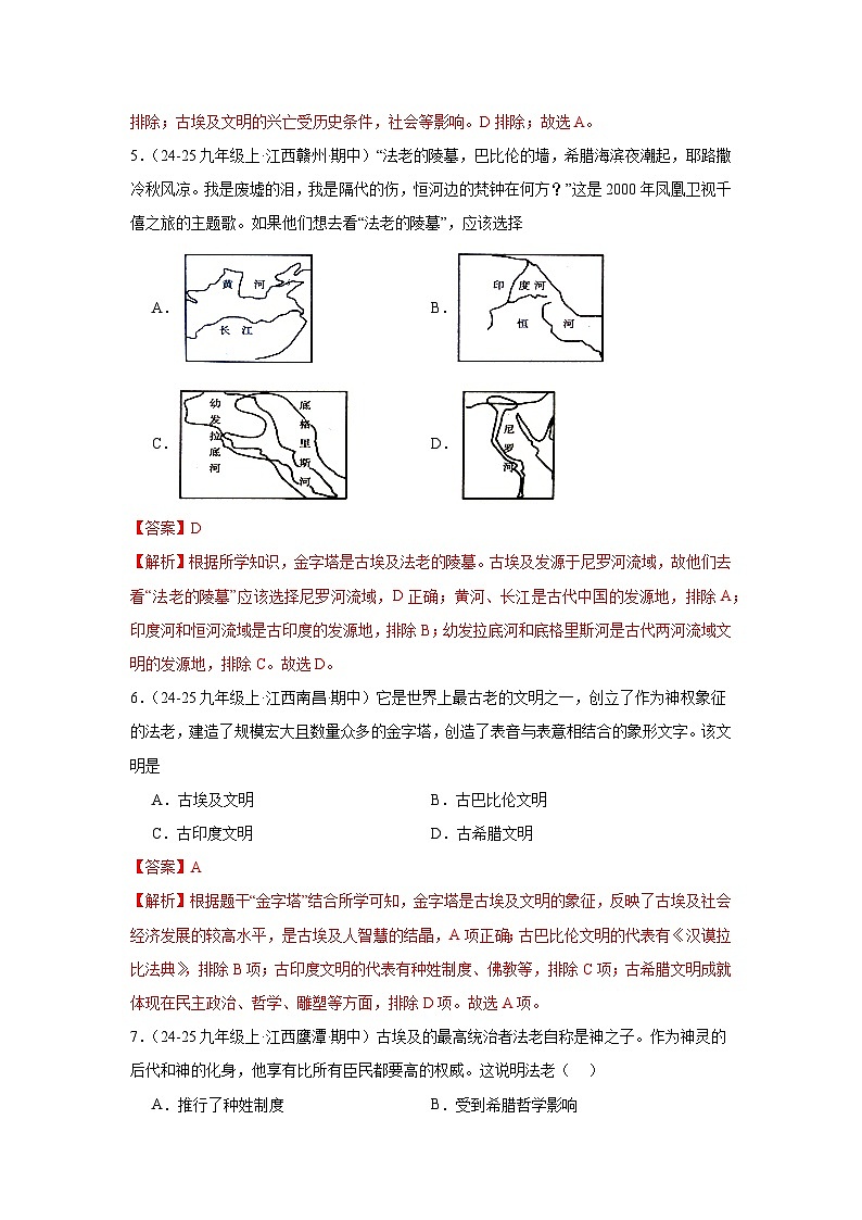 专题01 古代亚非文明(期中真题汇编)(解析版)第3页