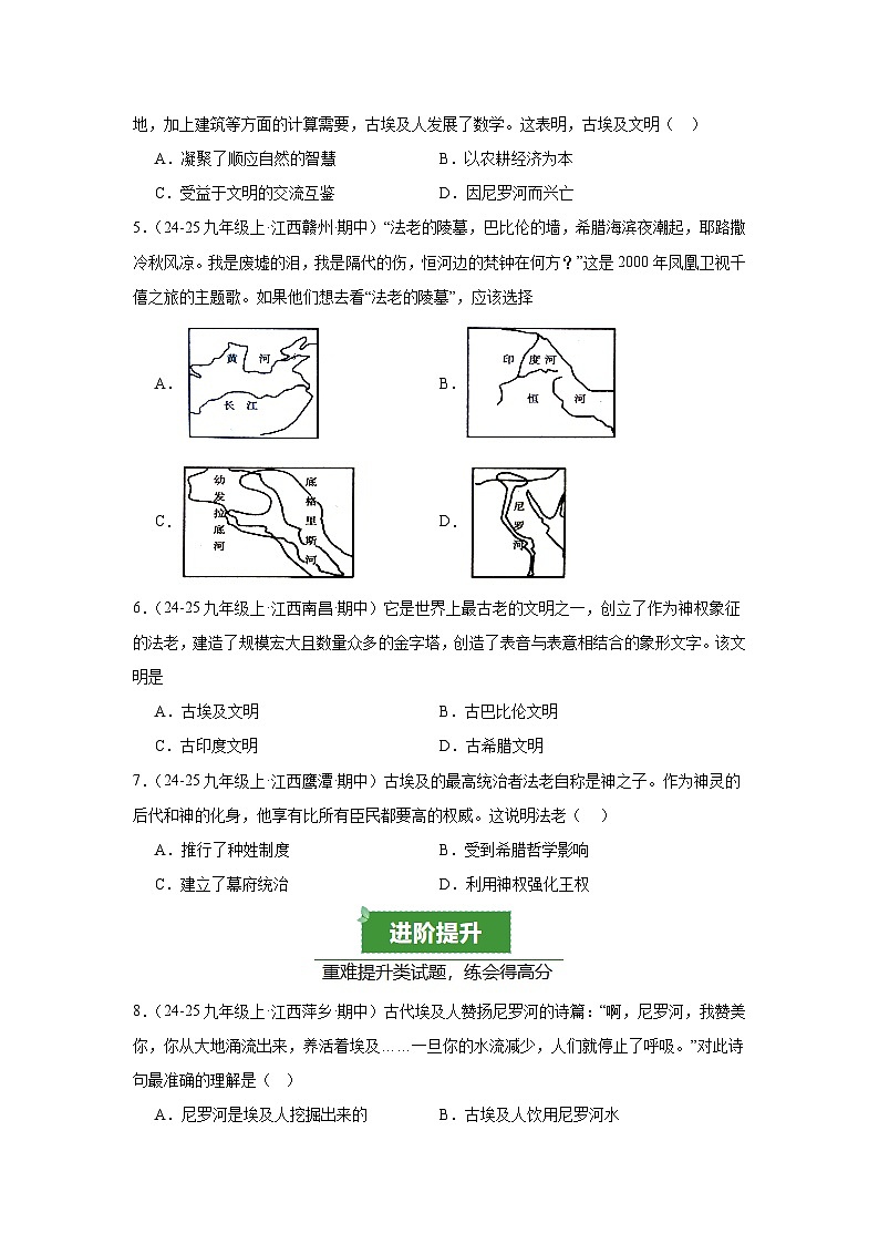 专题01 古代亚非文明(期中真题汇编)(原卷版)第2页
