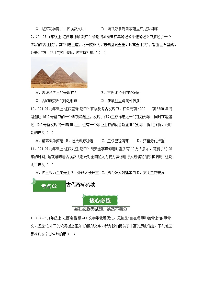 专题01 古代亚非文明(期中真题汇编)(原卷版)第3页