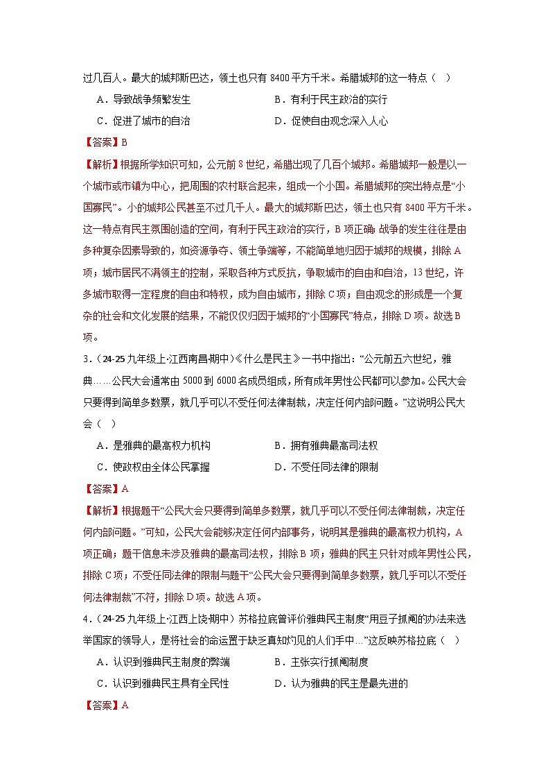 专题02 古代欧洲文明 (期中真题汇编)(解析版)第2页