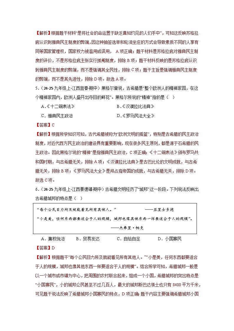 专题02 古代欧洲文明 (期中真题汇编)(解析版)第3页