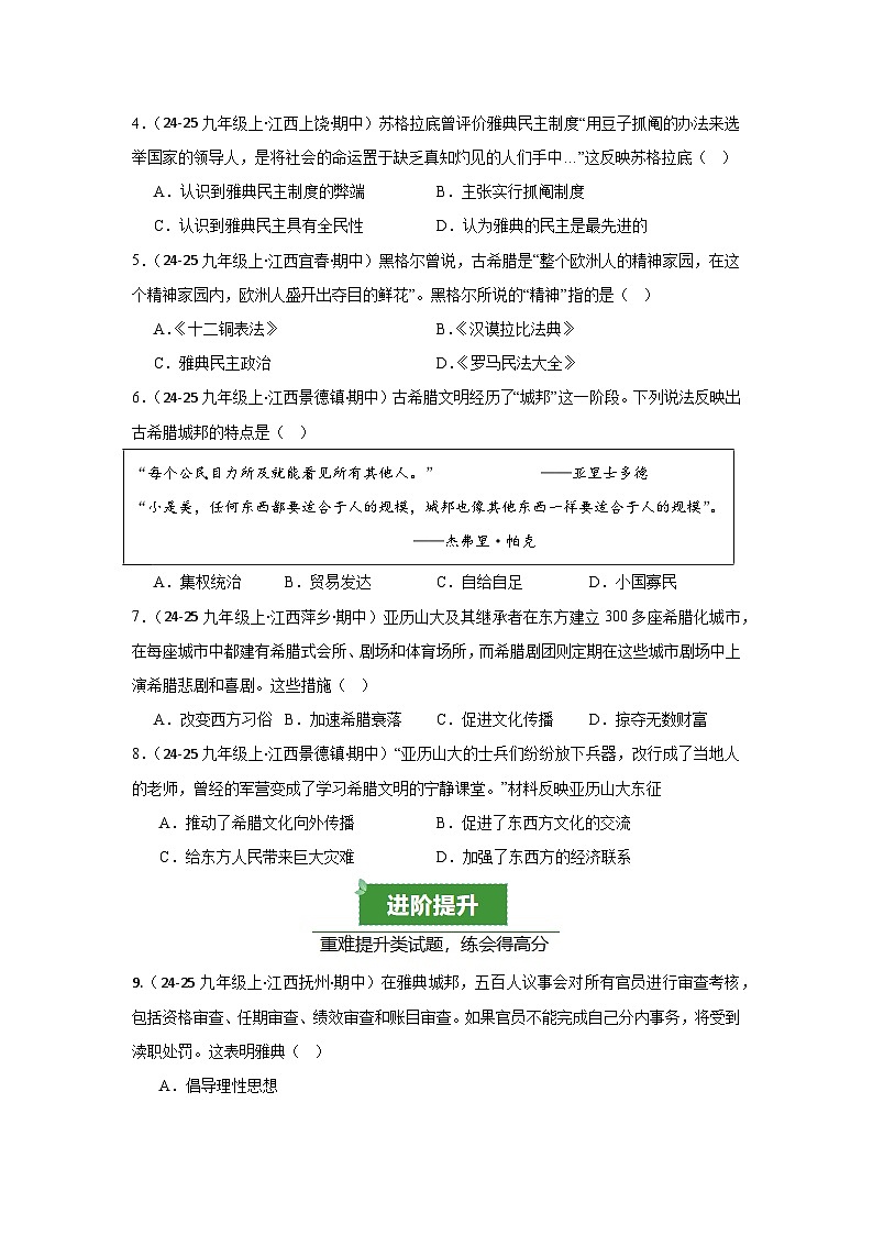 专题02 古代欧洲文明(期中真题汇编)(原卷版)第2页