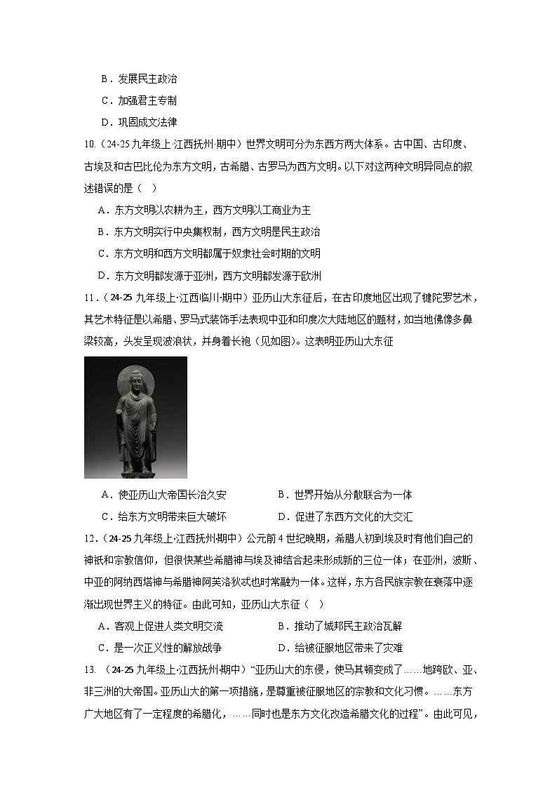 专题02 古代欧洲文明(期中真题汇编)(原卷版)第3页