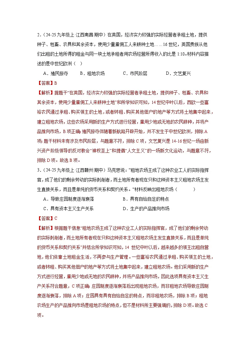 专题05 走向近代(期中真题汇编)(解析版)第2页