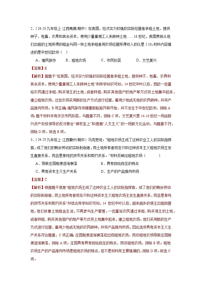 专题05 走向近代(期中真题汇编)(解析版)第2页