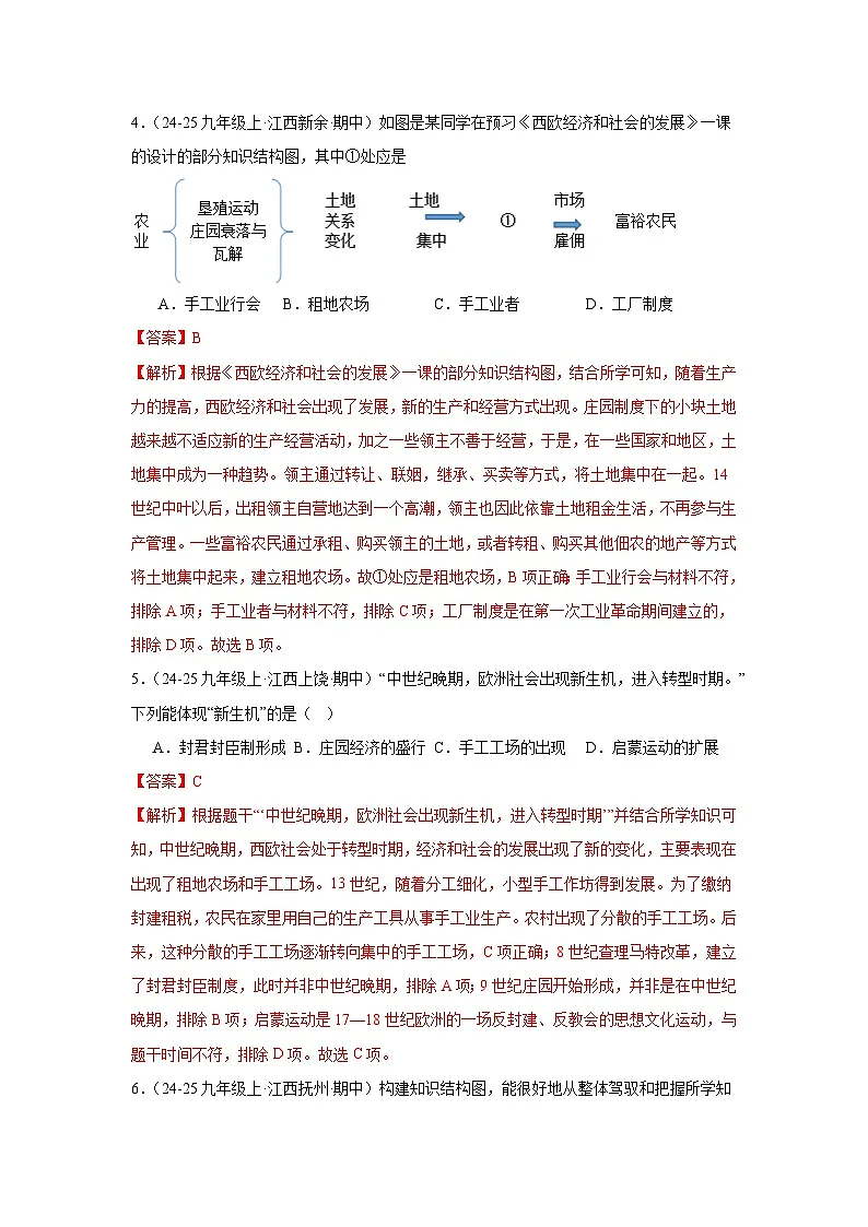 专题05 走向近代(期中真题汇编)(解析版)第3页