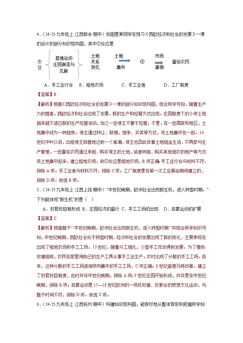 专题05 走向近代(期中真题汇编)(解析版)第3页