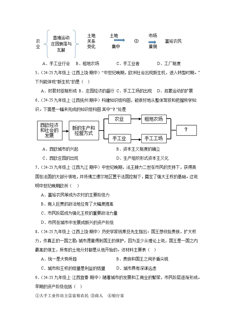 专题05 走向近代(期中真题汇编)(原卷版)第2页