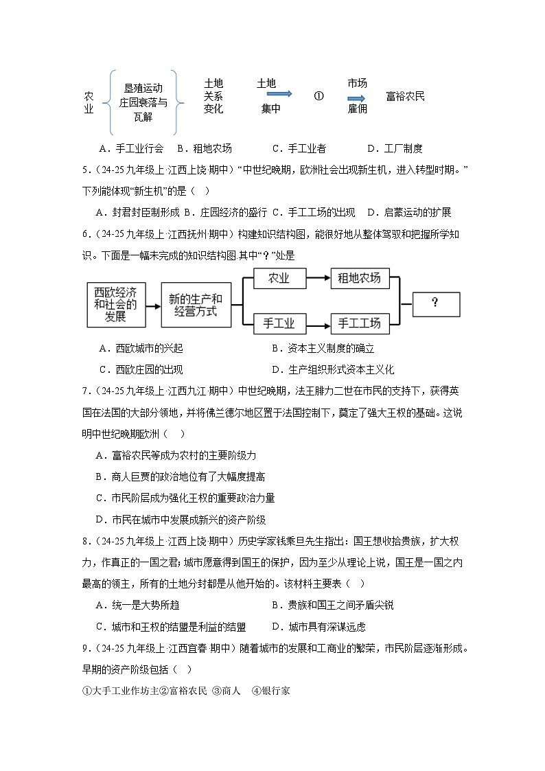 专题05 走向近代(期中真题汇编)(原卷版)第2页