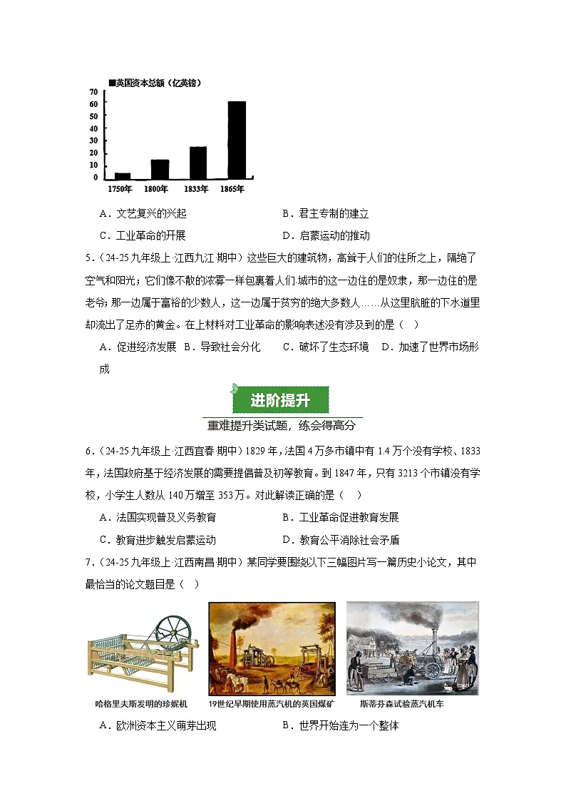 专题07 工业革命和国际共产主义运动的兴起(期中真题汇编)(原卷版)第2页