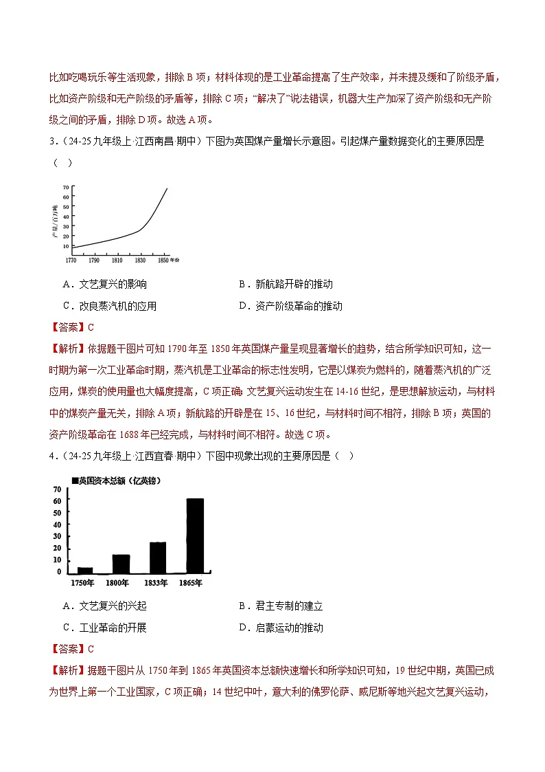 专题07 工业革命和国际共产主义运动的兴起(期中真题汇编)(解析版)第2页