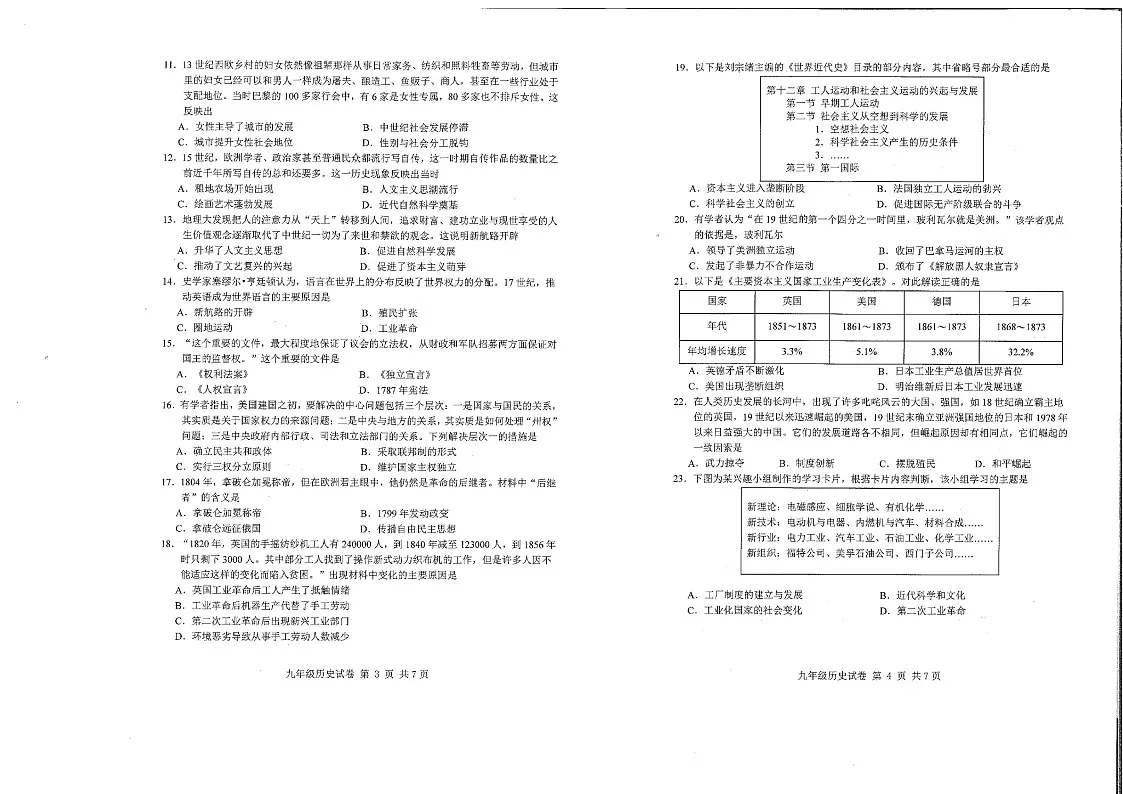 2023-2024学年九年级上学期南沙区期末考试历史试题(学生版)第2页