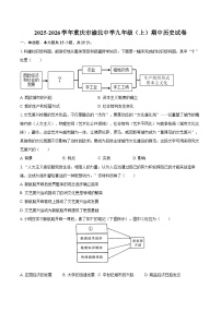2025-2026学年重庆市渝北中学九年级（上）期中历史试卷（含答案）