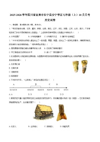 2025-2026学年四川省宜宾市长宁县安宁学区七年级(上)10月月考历史试卷(含答案)