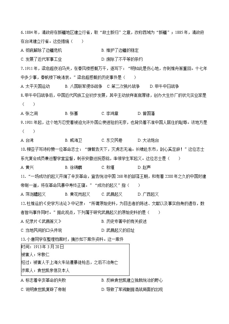 2025-2026学年辽宁省铁岭市昌图县八年级(上)期中历史试卷(含答案)第2页
